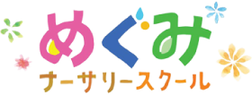めぐみナーサリースクール ロゴ
